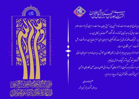پیام مهندس مهدوی مدیرعامل پتروشیمی بوشهر به مناسبت دهه ولایت و امامت