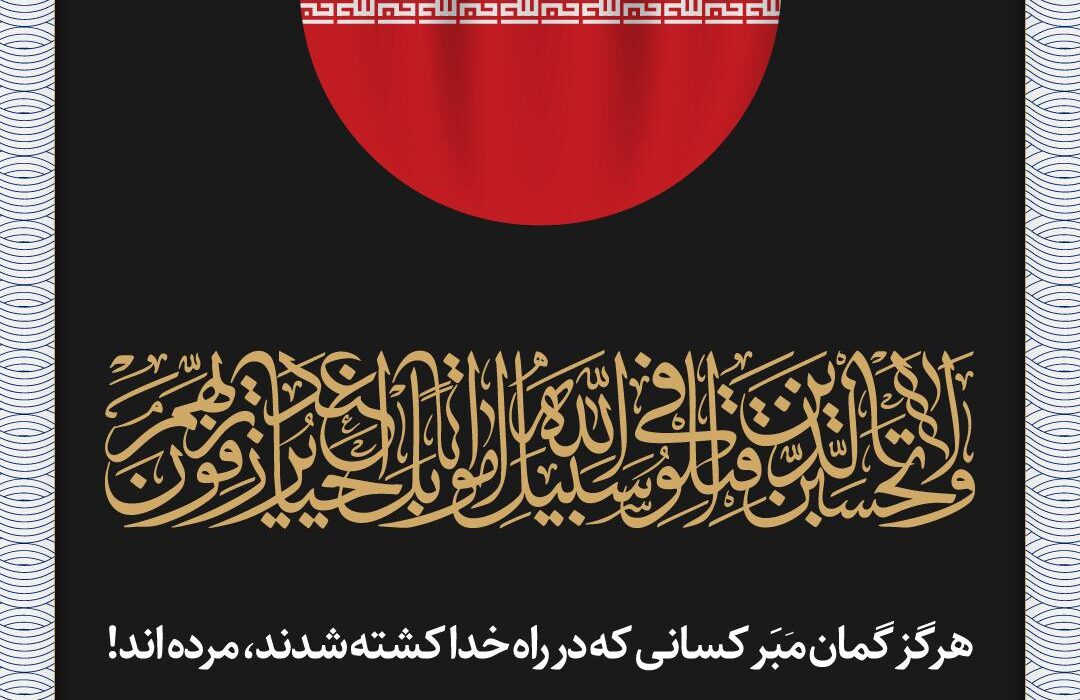 پیام تسلیت مدیرعامل پتروشیمی خارک در پی شهادت جمعی از هم وطنان، فرماندهان سپاه و دانشمندان هسته ای در حمله رژیم صهیونیستی