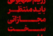 پیام تسلیت مدیرعامل پتروشیمی شهید رئیسی گلستان در پی شهادت فرماندهان سپاه و دانشمندان هسته ای