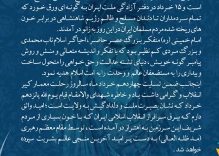 پیام مدیرعامل پتروشیمی پارس به مناسبت فرارسیدن سالروز رحلت حضرت امام خمینی (ره)