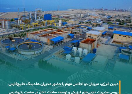 مبین انرژی، میزبان دو رویداد کلیدی با حضور مدیران هلدینگ خلیج‌فارس