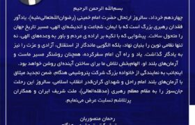 پیام سرپرست پتروشیمی هنگام به مناسبت فرارسیدن سالروز رحلت حضرت امام خمینی (ره)