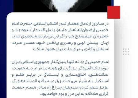 پیام مدیرعامل شرکت جم صنعت کاران به مناسبت سالگرد ارتحال امام خمینی (ره)