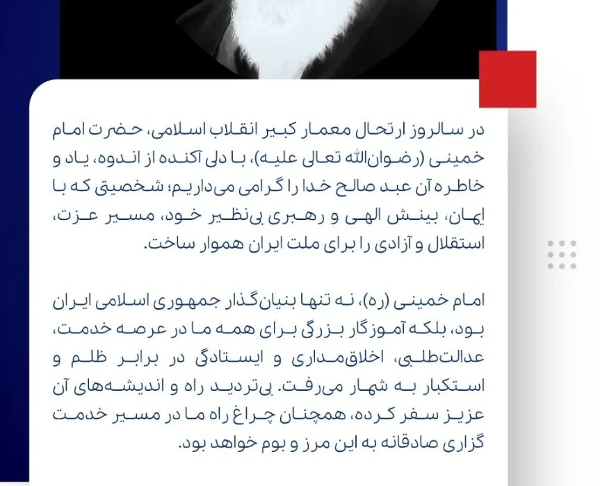 پیام مدیرعامل شرکت جم صنعت کاران به مناسبت سالگرد ارتحال امام خمینی (ره)