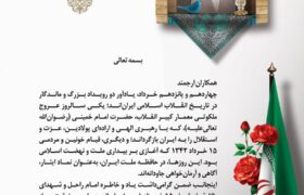 پیام مدیرعامل پتروشیمی تبریز به مناسبت سالگرد ارتحال امام خمینی (ره)
