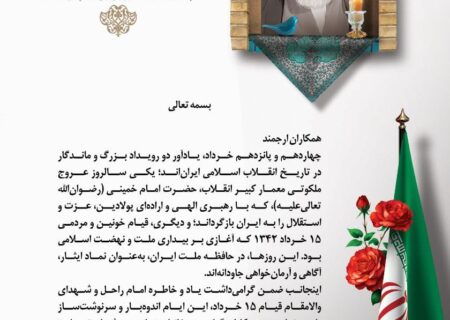پیام مدیرعامل پتروشیمی تبریز به مناسبت سالگرد ارتحال امام خمینی (ره)