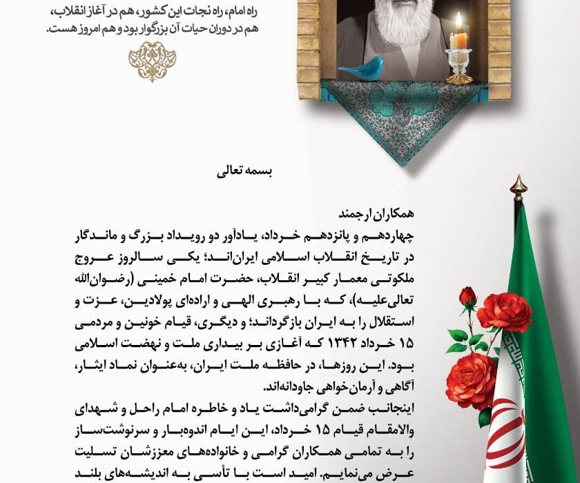 پیام مدیرعامل پتروشیمی تبریز به مناسبت سالگرد ارتحال امام خمینی (ره)