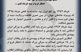پیام مدیرعامل پتروشیمی جم‌پیلن به مناسبت سالروز رحلت حضرت امام خمینی (ره) و قیام ۱۵ خرداد