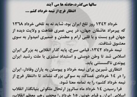 پیام مدیرعامل پتروشیمی جم‌پیلن به مناسبت سالروز رحلت حضرت امام خمینی (ره) و قیام ۱۵ خرداد