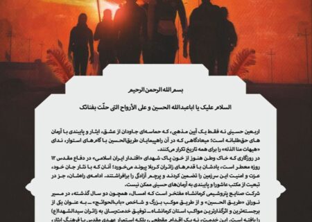 پیام ظهیر حیدری‌نژاد مدیرعامل شرکت صنایع پتروشیمی کرمانشاه به مناسبت اربعین حسینی