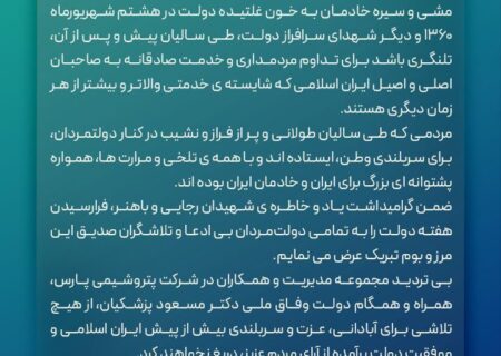پیام سیاوش میرحاجی؛ مدیرعامل پتروشیمی پارس در خصوص هفته دولت