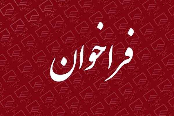فراخوان طراحی المان و میدان شرکت پتروشیمی ایلام