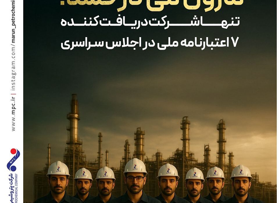 مارون می درخشد؛ تنها شرکت دریافت کننده ۷ اعتبارنامه ملی در اجلاس سراسری
