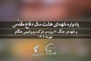 برگزاری یادواره شهدای دفاع مقدس و شهدای جنگ ۱۲ روزه به همت پایگاه مقاومت بسیج امام هادی(ع) شرکت پتروشیمی هنگام