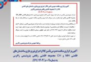 آگهی برگزاری مناقصه عمومی تأمین کالا و اجرای نورپردازی ساختمان‌های اقامتی MH و CH مجموعه اقامتی رفاهی پتروشیمی زاگرس به شماره ۰۰۹م/۱۴۰۴ ZPC