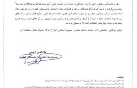 عزل عظیمی پور از شرکت آتیه صبا / مدیرعامل جدید منصوب شد