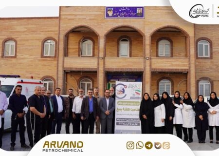 برگزاری اردوی جهادی و ارائه خدمات رایگان پزشکی ویژه خانواده‌های تحت پوشش کمیته امداد و بهزیستی بندر امام خمینی(ره) توسط پتروشیمی اروند