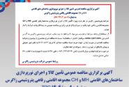 آگهی برگزاری مناقصه عمومی تأمین کالا و اجرای نورپردازی ساختمان های اقامتی MH و CH مجموعه اقامتی رفاهی پتروشیمی زاگرس به شماره 009م/1404 ZPC