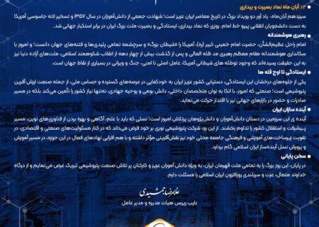 پیام دکتر غلامرضا جمشیدی به مناسبت سیزدهم آبان ماه سالروز مبارزه با استکبار جهانی و روز دانش آموز