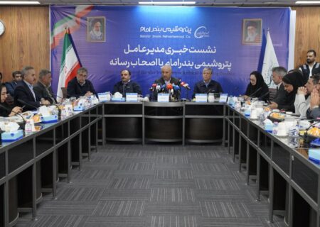 مدیرعامل پتروشیمی بندر امام در نشست خبری با اصحاب رسانه: بندر امام نوین با تمرکز بر نوسازی و توسعه، جایگاه پیشروی خود در صنعت پتروشیمی را تثبیت می‌کند
