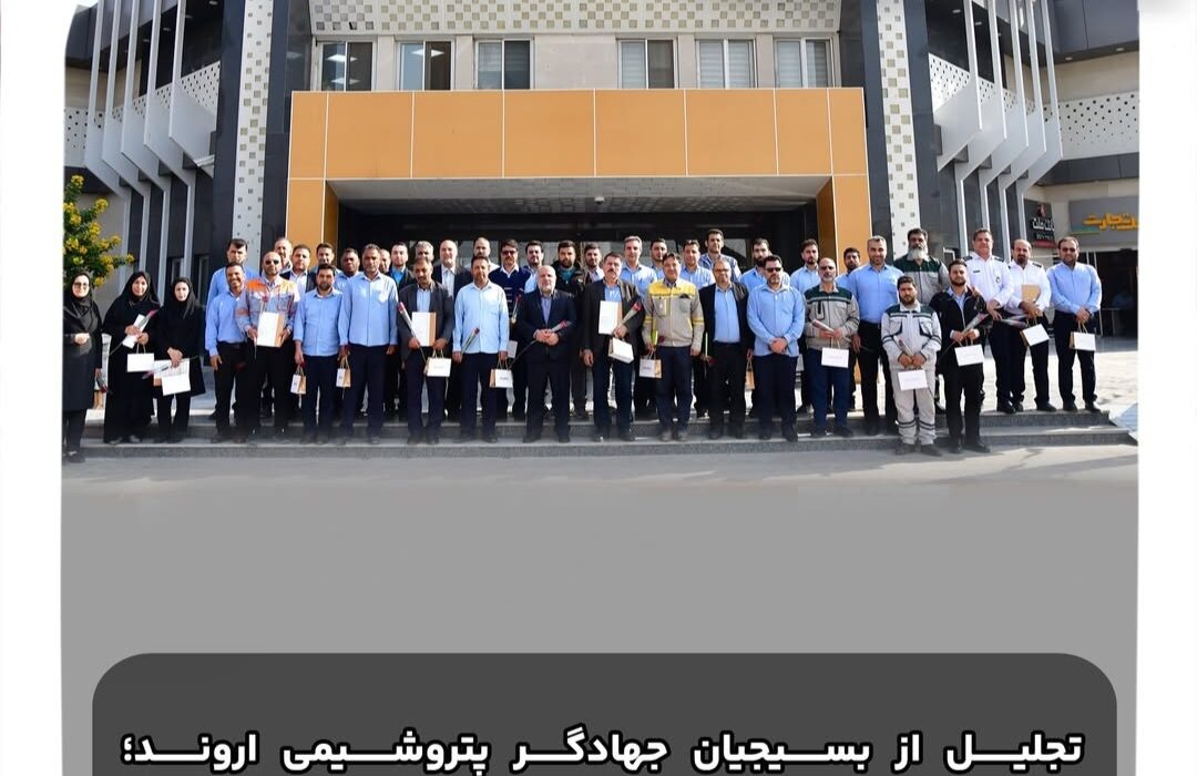 تجلیل از بسیجیان جهادگر پتروشیمی اروند؛ دکتر کریمی: بسیج، روح خدمت و ایثار در صنعت است