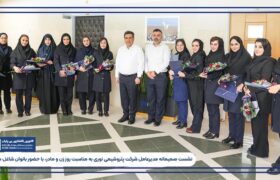 نشست صمیمانه مدیرعامل شرکت پتروشیمی نوری به مناسبت روز زن و مادر، با حضور بانوان شاغل در این شرکت برگزار شد.