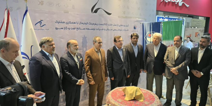 رونمایی از نخستین کاتالیست ریفرمینگ اتوترمال ساخت داخل با بهره‌برداری در سایت ۲ پتروشیمی سبلان