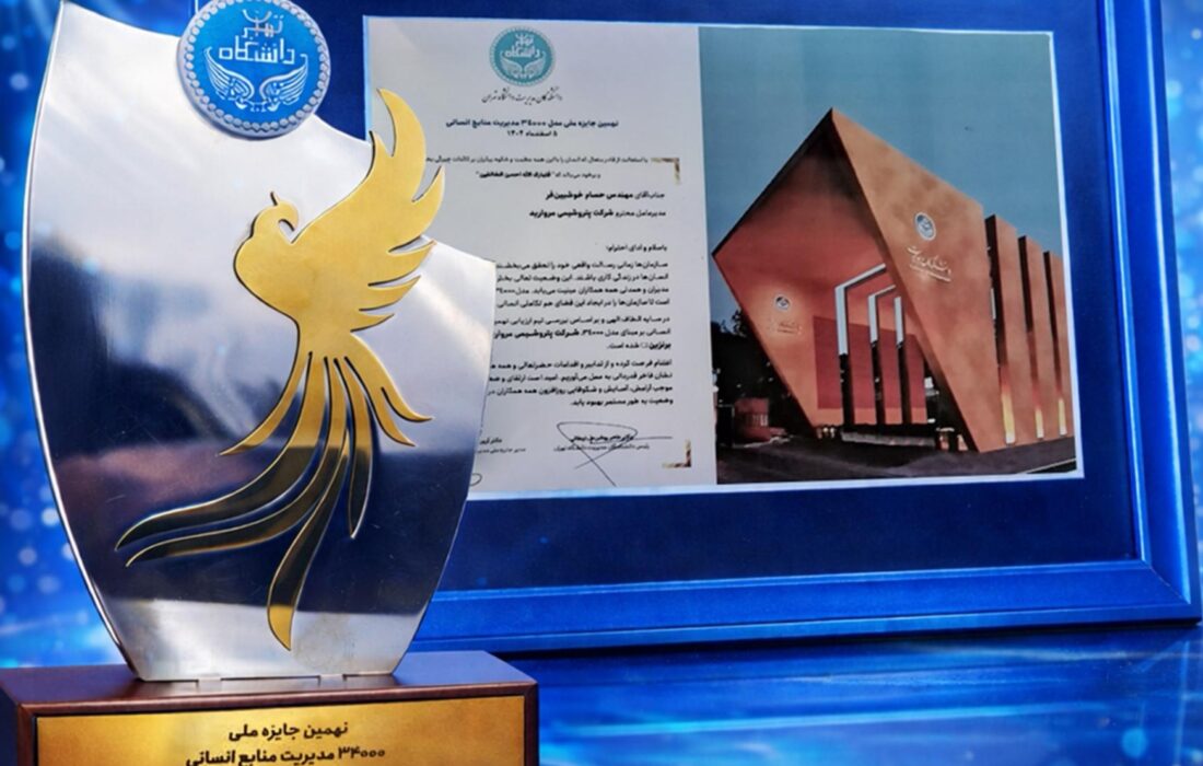 درخشش پتروشیمی مروارید در بزرگ‌ترین آوردگاه تعالی منابع انسانی