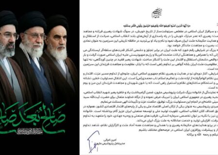 بیعت خانواده پتروشیمی مارون با رهبر معظم انقلاب اسلامی ایران حضرت آیت الله سید مجتبی حسینی خامنه ای