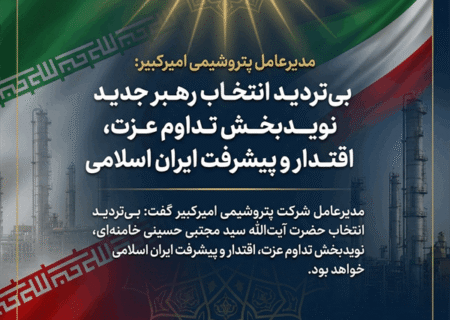 بی‌تردید انتخاب رهبر جدید نویدبخش تداوم عزت، اقتدار و پیشرفت ایران اسلامی