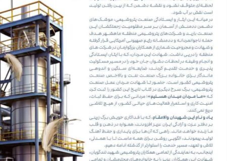 پیام تسلیت مدیرعامل پتروشیمی شهید تندگویان به‌مناسبت شهادت چندتن از همکاران فجر انرژی خلیج‌فارس