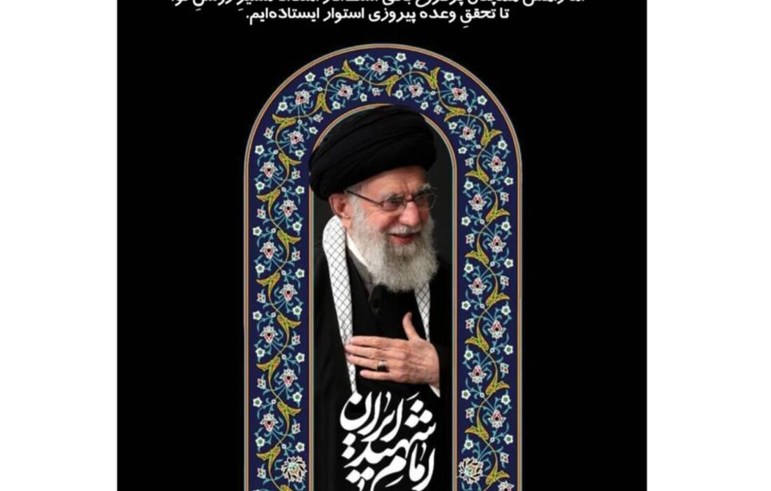 چهل روز در فراقِ حكیمِ فرزانه؛ تداومِ راه در پرتوِ رهبریِ بصیر