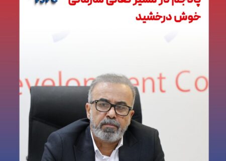 پادجم در مسیر تعالی سازمانی خوش درخشید