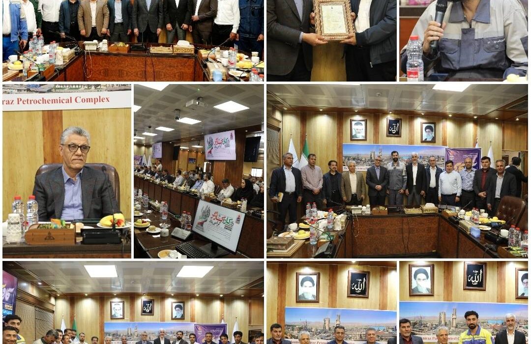 آیین تجلیل از تلاشگران و کارگران نمونه در شرکت پتروشیمی شیراز برگزار شد