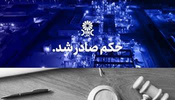 بالاخره پرونده «ج-ش» با پتروشیمی پادجم پس از سال‌ها پیگیری حقوقی به نفع سهامداران پتروشیمی جم به نتیجه رسید