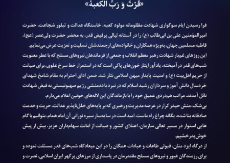 پیام تسلیت مدیرعامل شرکت کیمیای پارس خاورمیانه به مناسبت شهادت حضرت علی (ع) و لیالی قدر