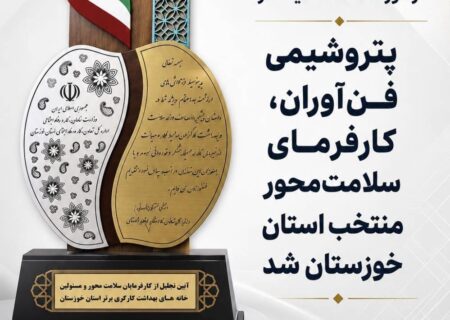 درخشش پتروشیمی فن آوران در جشنواره کار و تولید استان خوزستان