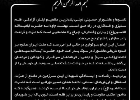 پیام مدیرعامل پتروشیمی زاگرس به مناسبت تاسوعا و عاشورای حسینی