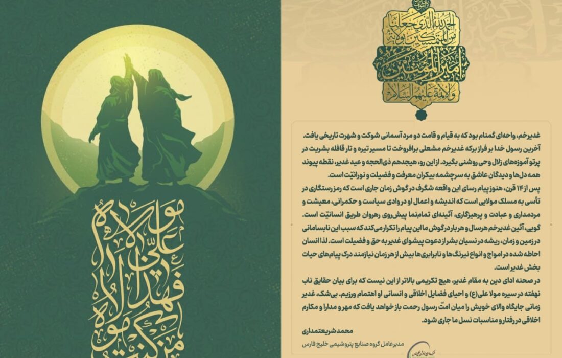 پیام تبریک محمد شریعتمداری به مناسبت عید سعید غدیر خم