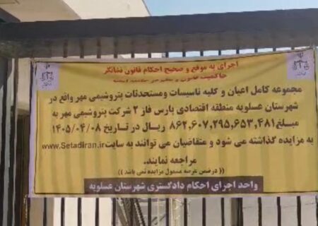 مزایده پتروشیمی مهر ۸تیرماه برگزار می‌شود
