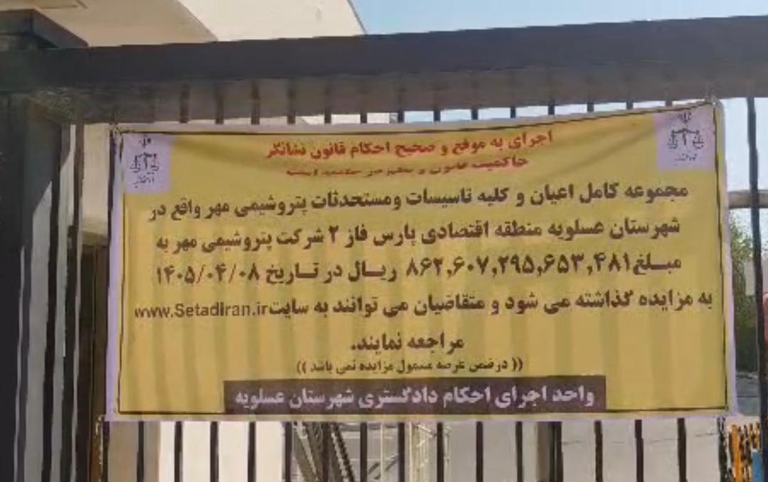 مزایده پتروشیمی مهر ۸تیرماه برگزار می‌شود