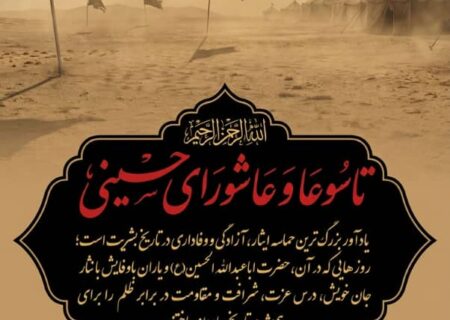 پیام حسین موسی زاده معاونت مالی اداری بازرگانی پتروشیمی رازی به مناسبت تاسوعا وعاشورای حسینی
