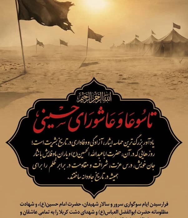 پیام حسین موسی زاده معاونت مالی اداری بازرگانی پتروشیمی رازی به مناسبت تاسوعا وعاشورای حسینی