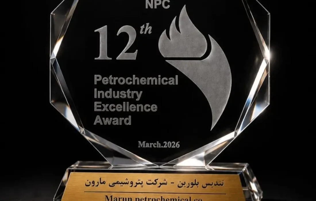 تندیس برترین شرکت صنعت پتروشیمی بار دیگر به مارون رسید