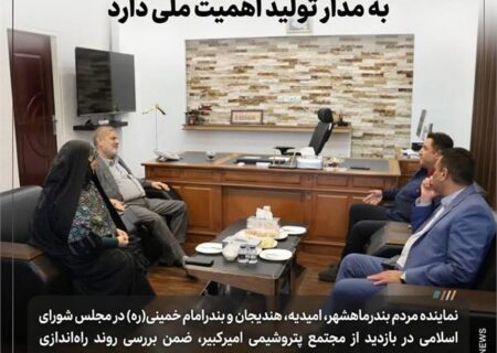حیات‌مقدم: بازگشت سریع پتروشیمی امیرکبیر به مدار تولید اهمیت ملی دارد