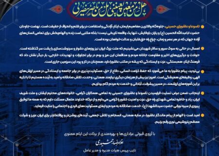 پیام تسلیت مدیرعامل شرکت پتروشیمی نوری به مناسبت ایام تاسوعا و عاشورای حسینی