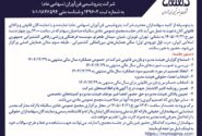 آگهی دعوت به مجمع عمومی عادی سالیانه(سال مالی منتهی به 1404/12/29 شرکت پتروشیمی فن آوران(سهامی خاص))