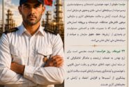 پیام مدیر امور حراست، حفاظت و امنیت شرکت پالایش گاز هویزه خلیج فارس به مناسبت ۲۲ تیرماه، روز حراست