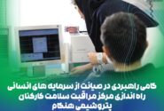 راهاندازی «مرکز مراقبت سلامت کارکنان» در پتروشیمی هنگام