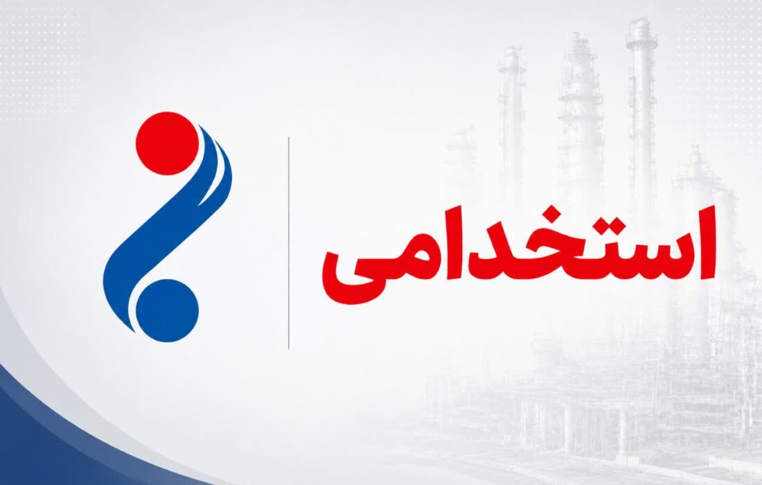 استخدام در شرکت پتروشیمی مارون + لینک ثبت‌نام